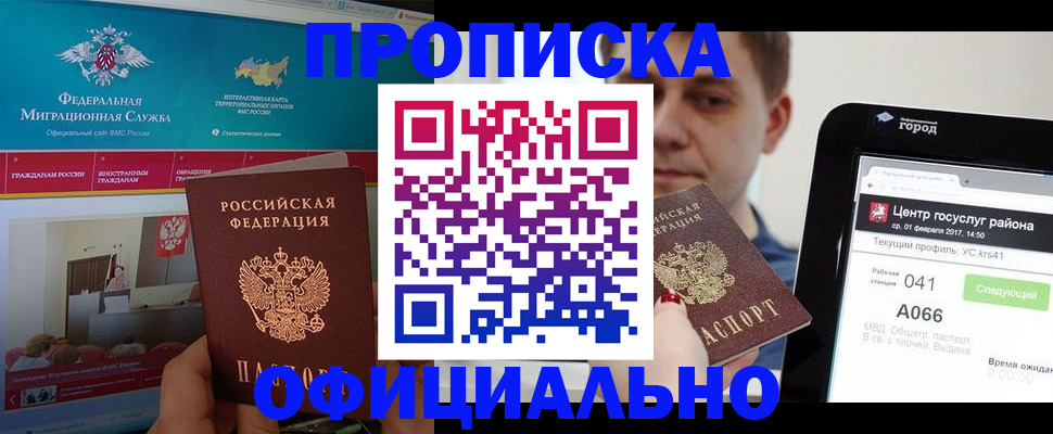 прописка в Лесосибирске