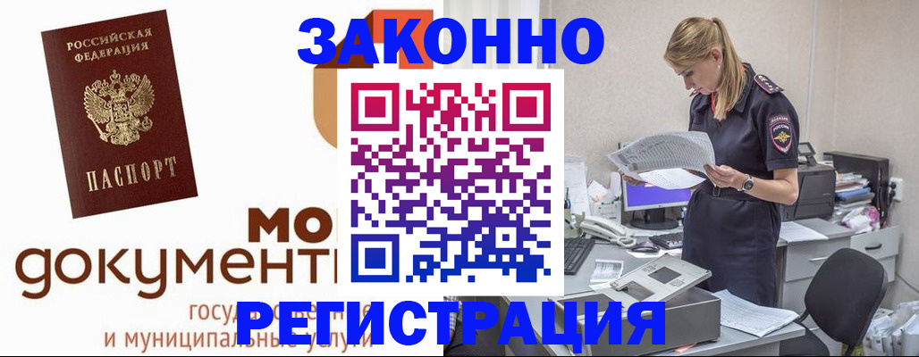 временная регистрация для всех в Лесосибирске