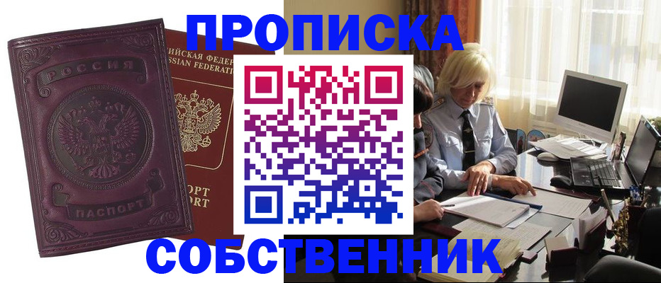 временная регистрация в Лесосибирске