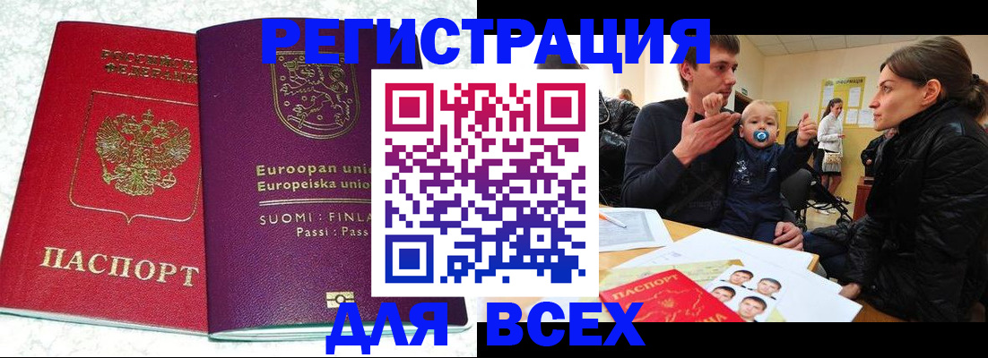 прописка для школы в Лесосибирске