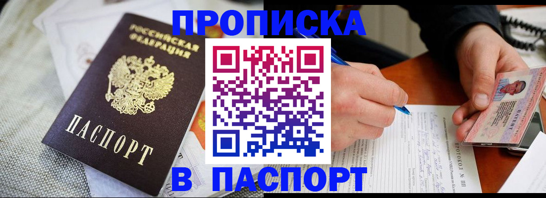 прописка для школы в Лесосибирске